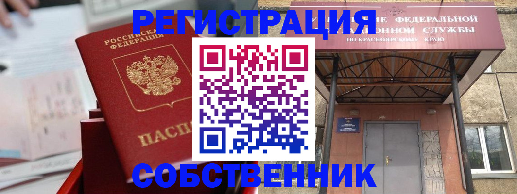 прописка регистрация в Сочи