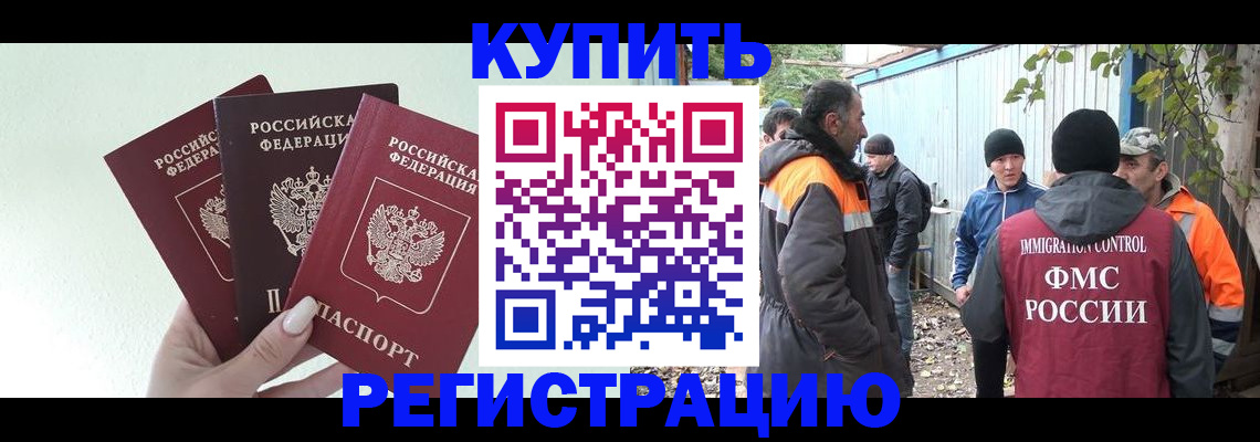 прописка от собственника в Сочи