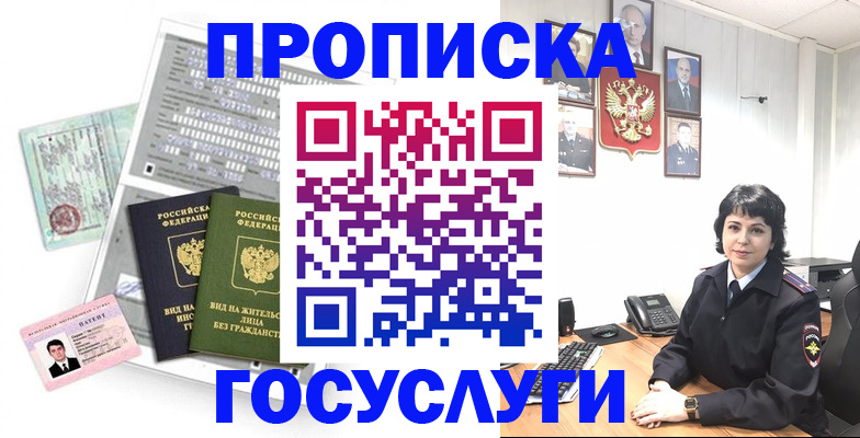 временная регистрация поиск в Сочи