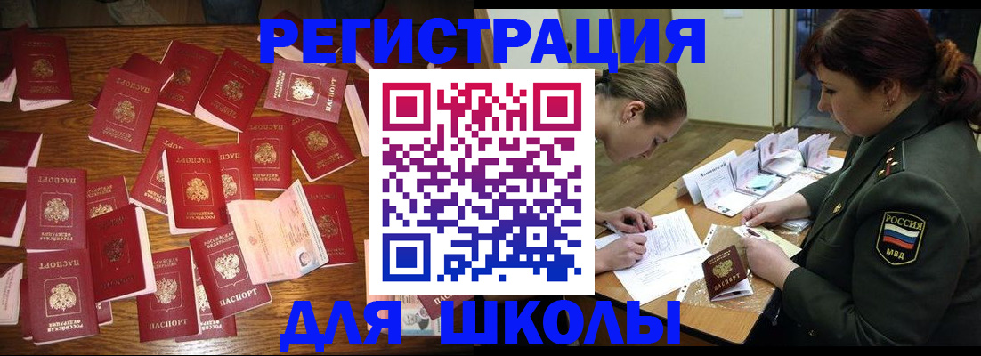 регистрация в Сочи