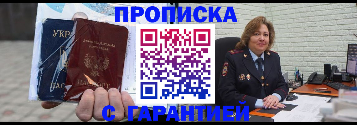 прописка 2025 в Сочи