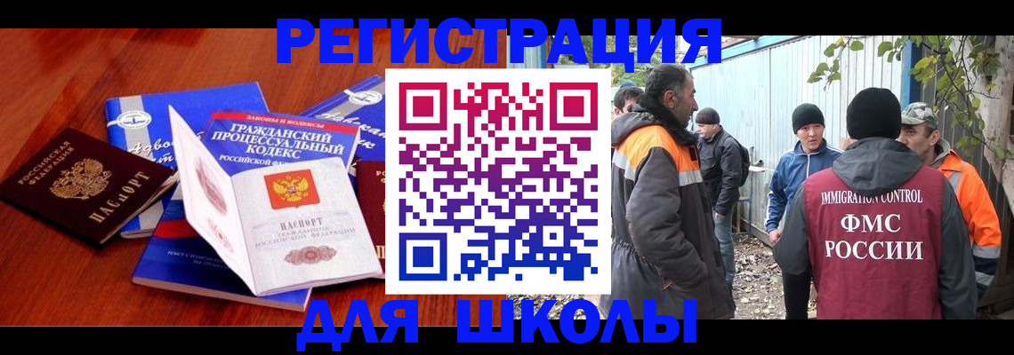 прописка законно в Сочи